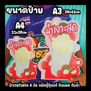 ชา กาแฟ น้ำชง A4/A3 ฟิวไดคัท4มิล กันน้ำ/กันแดด