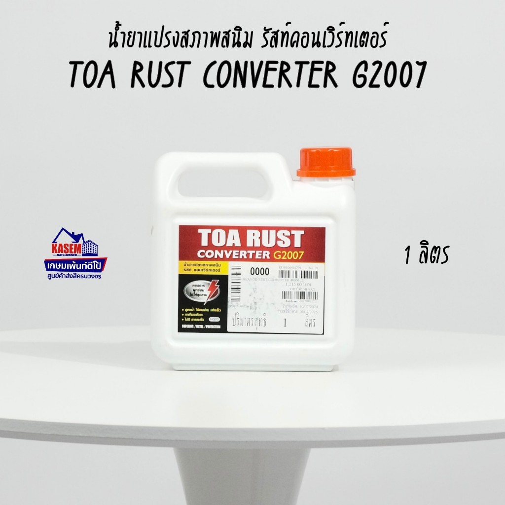 TOA Rust Converter G2007 น้ำยาแปลงสภาพสนิมทีโอเอ ขนาด 1 ลิตร