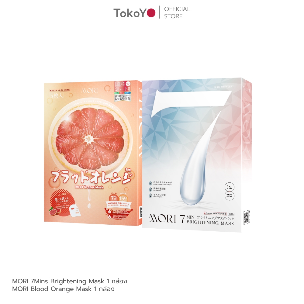 [คู่หูหน้าใส 7 นาที] 7 Mins MORI Blood Orange Mask| โมริ มาส์กส้มสีเลือด 7 นาที - 1 กล่อง + MORI 7mins brightening mask