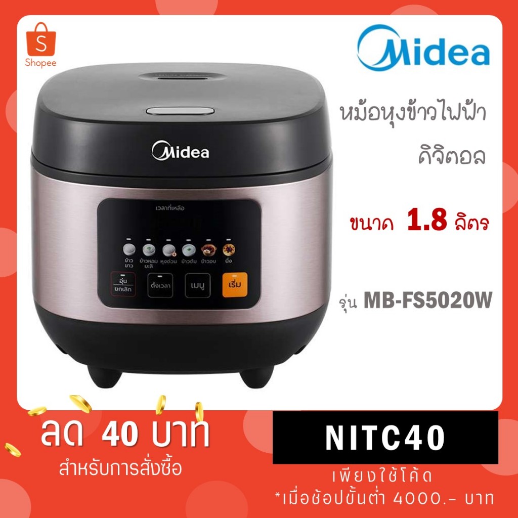 Midea หม้อหุงข้าว ขนาด 1.8 ลิตร รุ่น MB-FS5020W MB FS5020W