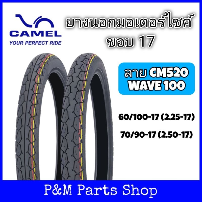 ยางนอกมอเตอร์ไซค์ขอบ 17 CAMEL ลาย CM520 WAVE100 60/100-17 , 70/90-17