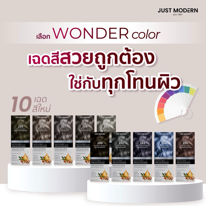 ใหม่ จัสโมเดิร์น​ วันเดอร์คัลเลอร์​ Just​ Modern Wonder​ Color​ ​Just Modern 110ml.  27 สี