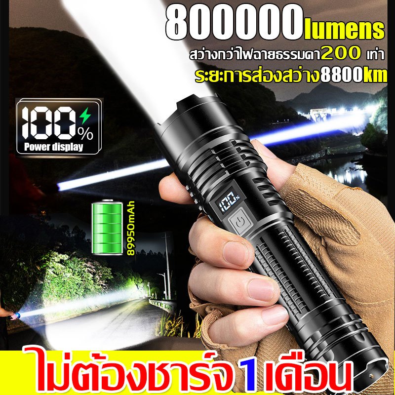 รับประกัน 10 ปี ไฟฉายแสงสว่างแรงสูง ไฟฉายแรงสูงพกพา ไฟฉายดำน้ำ ไฟฉายแรงสูง ไฟฉายเดินป่า สว่างมาก ใช้งานยาวนาน 100,000 ชม