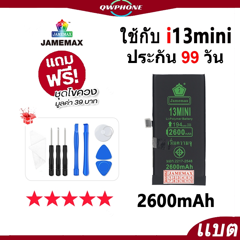แบตโทรศัพท์มือถือ ใช้กับ i13Mini JAMEMAX แบตเตอรี่ ใช้กับ 13mini battery ฟรีชุดไขควง（2600mAh）