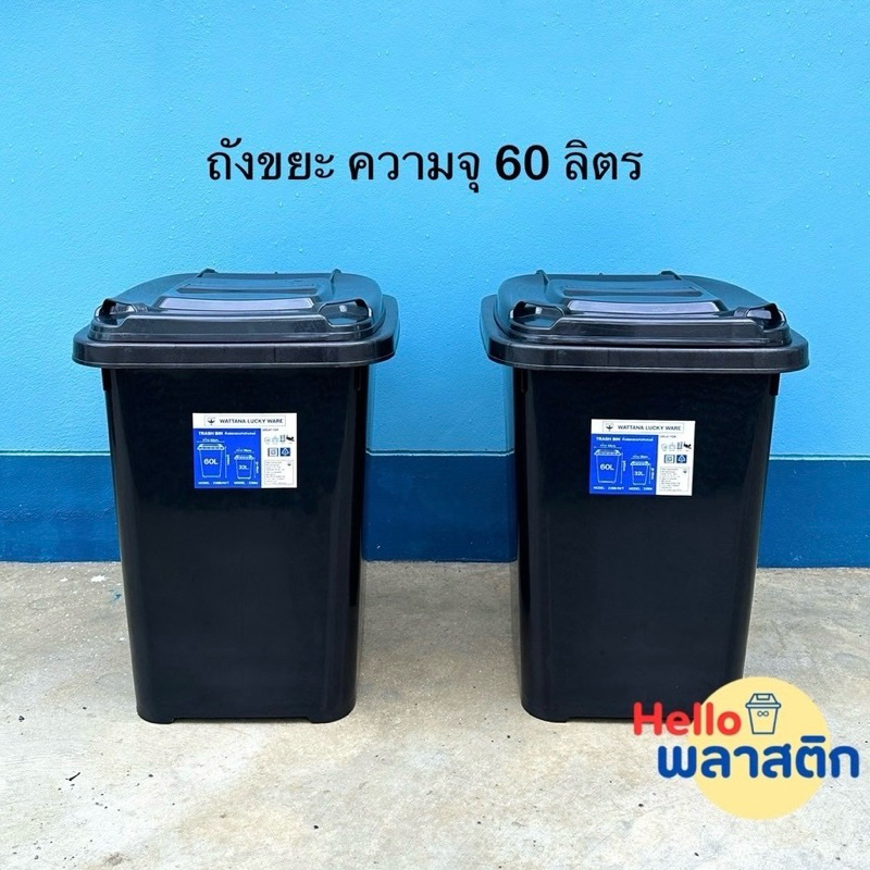 ถังขยะ กทม. ถังขยะพลาสติก ความจุ 60 ลิตร ถังขยะ ทนทาน ราคาถูก ส่งไว