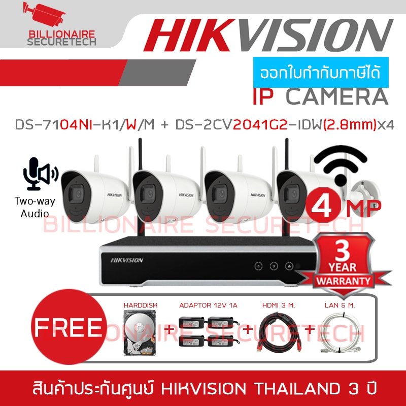 HIKVISION กล้องวงจรปิดระบบ IP WIFI KIT 4 MP 4 CH DS-2CV2041G2-IDW (2.8mm.) x4 + DS-7104NI-K1/W/M + HDD + HDMI + LAN