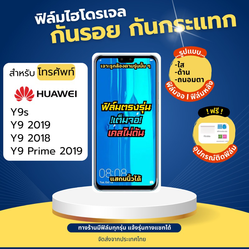 ฟิล์มกันรอยไฮโดรเจล Huawei Y9s Y9 (2019) Y9 (2018) Y9 Prime (2019) ฟรี!อุปกรณ์ติดฟิล์ม ฟิล์มหัวเว่ย 