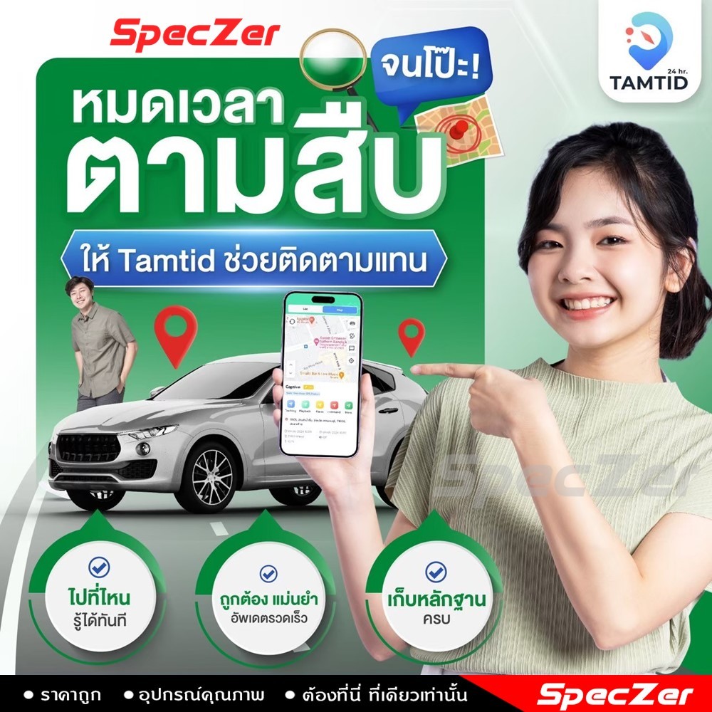 GPS ติดตามรถยนต์ แบรนด์ TAMTID ถูกต้อง แม่นยำ เหมาะสำหรับใช้แอบติดตาม [ศูนย์บริการในไทย Servr ไทย]