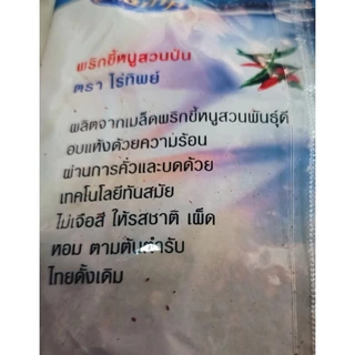 พริกป่น พริกขี้หนูสวน พริกป่นไร่ทิพย์ ตราไร่ทิพย์ ขนาด500-100กรัม ไร่ทิพย์ พริกป่นฟ้า