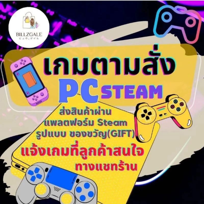 [🔥 โปร 7.1 ลด 20% โค้ดทักแชท 💥] พร้อมส่ง | P.-C. Game (3)