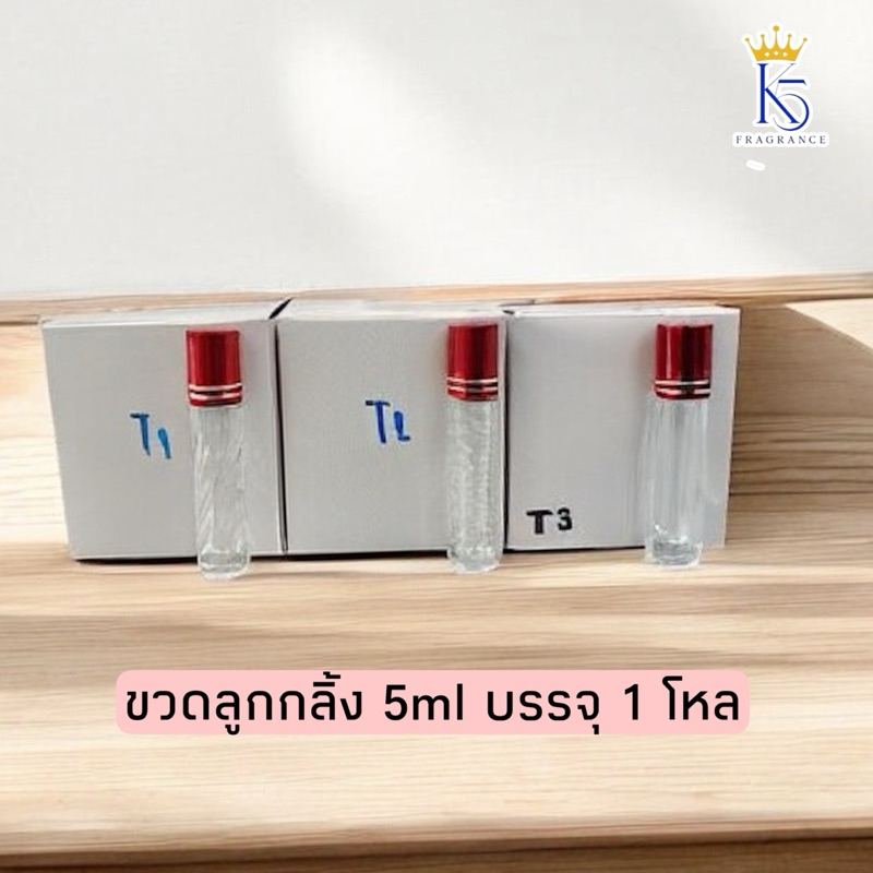 ขวดลูกกลิ้ง 5ml ขวดน้ำหอม บรรจุกล่องละ 1 โหล คละสี และ ฝาทอง