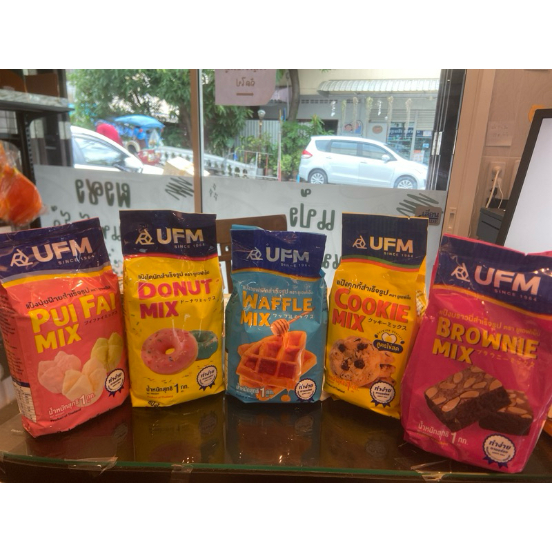 (มีส่งด่วน) รวมมิตรแป้งสำเร็จรูป ufm