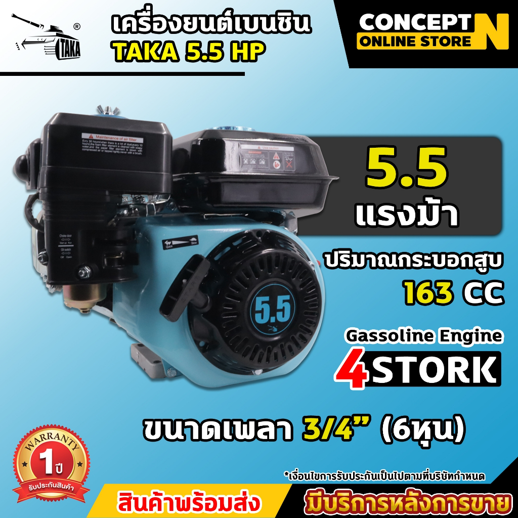 เครื่องยนต์เบนซินอเนกประสงค์ ติดเรือ สูบน้ำ BYZON 5.5,6.5,7,13 แรง เครื่องยนต์เบนซินติดปั๊ม ประกัน 1 ปี Concept N