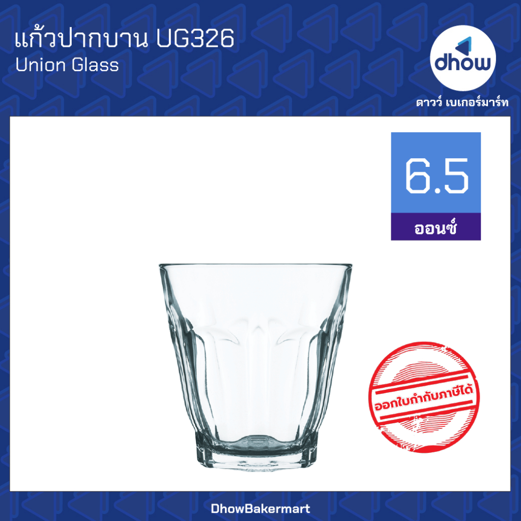 แก้วกาแฟโบราณ ปากบาน ทรงเตีย 6.5 ออนซ์ ออกใบกำกับภาษีได้(รวมค่าส่ง)