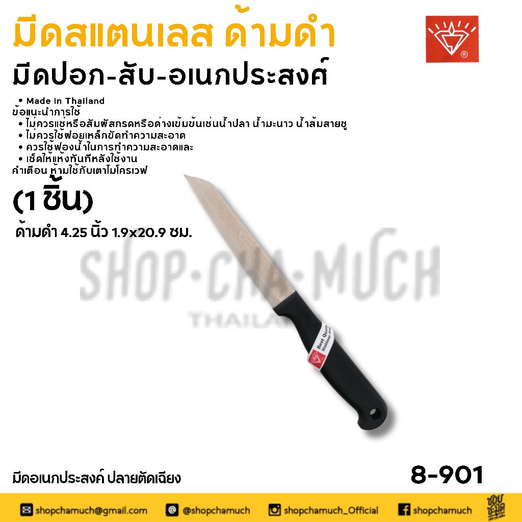 มีด สเตนเลส ลูกศรเพชร ด้ามดำ - 1 เล่ม - รูปที่ 2