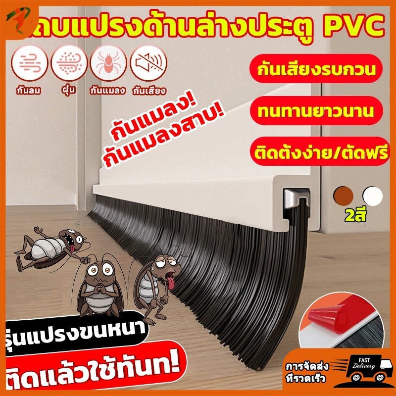 ล่าสุด ซีลประตูไม้ ตะเข็บประตูไม้ กันลม กันฝุ่น กันแมลง และประตูกันขโมย