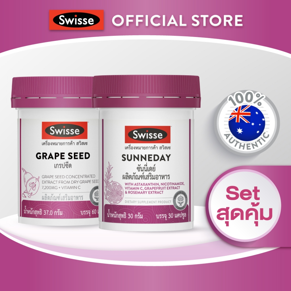 [SET] Swisse Sunne day +Swisse Grape Seed สวิสเซ ซันนี่เดย์ และ เกรปซีด จากประเทศออสเตรเลีย