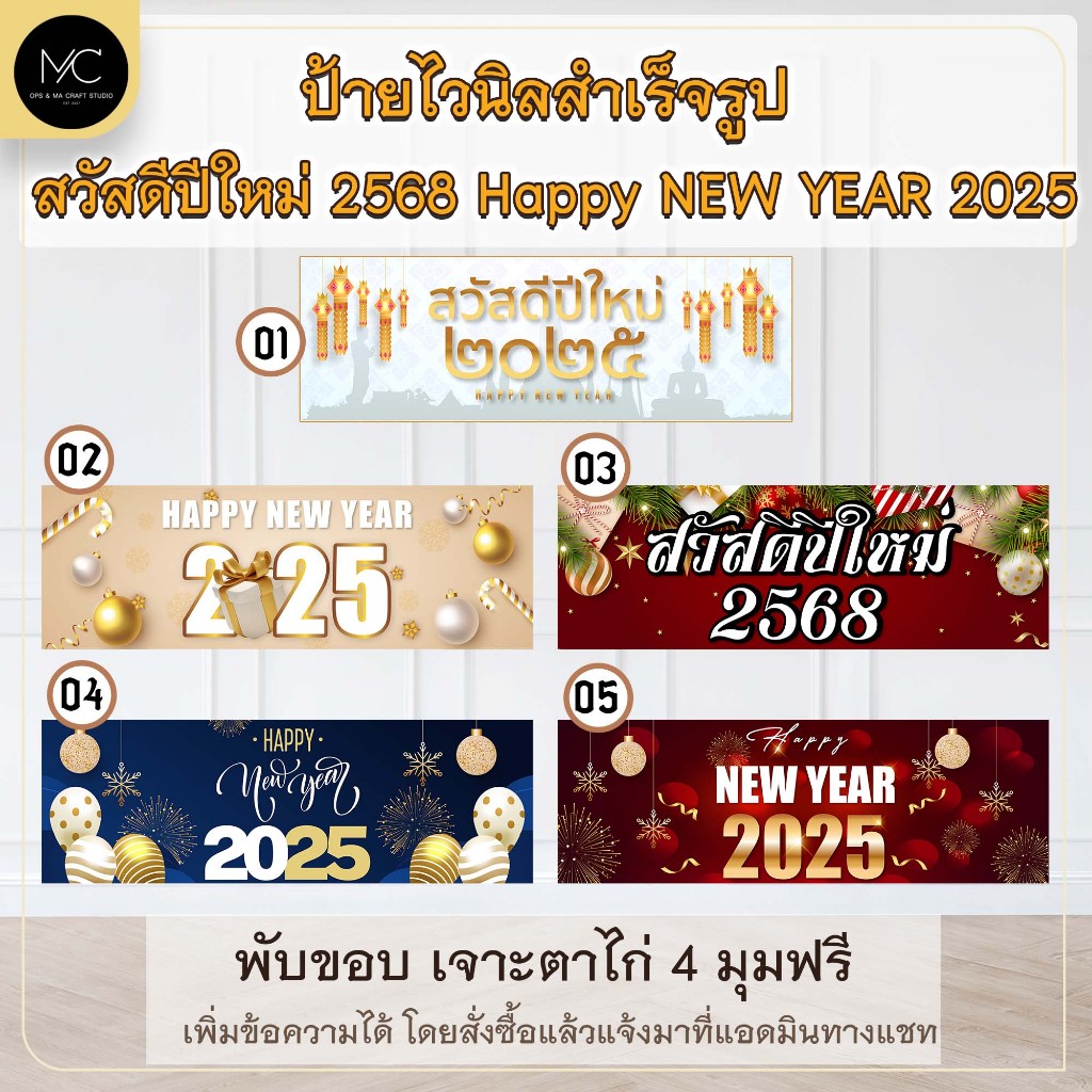 ป้ายไวนิล สวัสดีปีใหม่ 2568 Happy NEW YEAR 2025 ป้ายตกแต่งปีใหม่