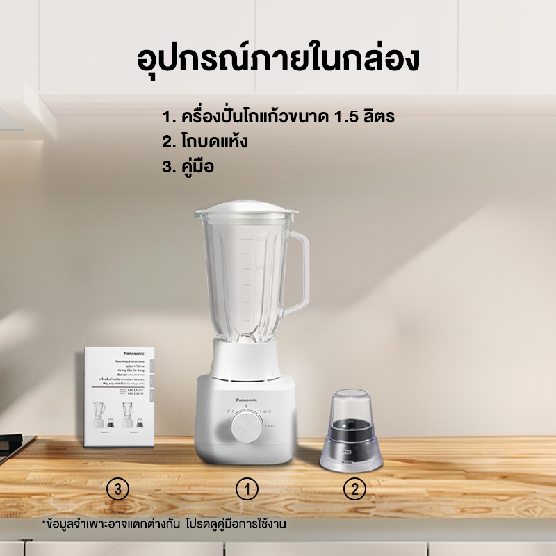 Panasonic เครื่องปั่นน้ำผลไม้ โถแก้ว รุ่น MX-EG5311WSN กำลังไฟ 450 วัตต์ ความจุ 1.5 ลิตร รับประกัน 1 ปี