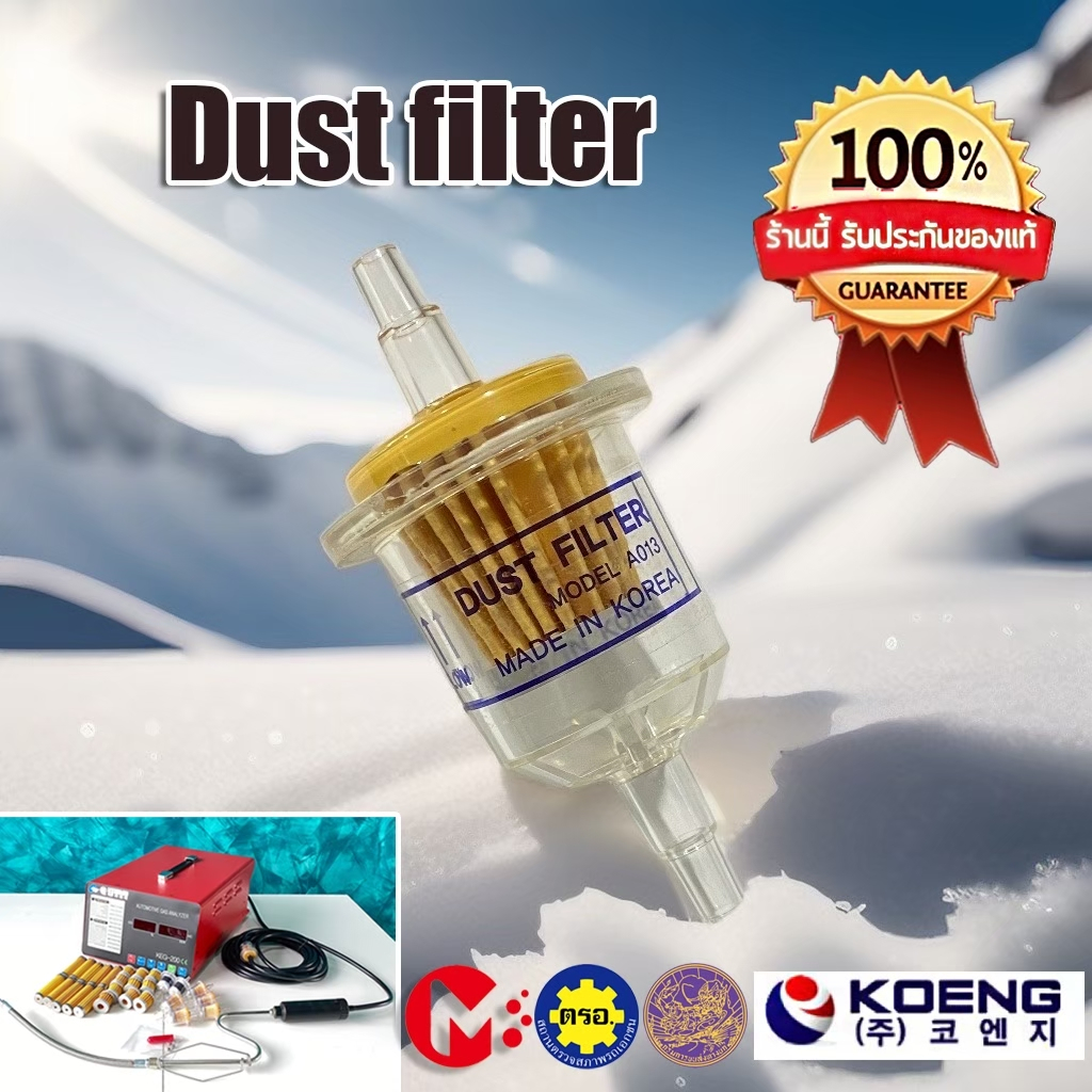 Dust filter (แบ่งขาย) กรองฝุ่นสำหรับเครื่องวิเคราะห์ก๊าซ KOENG ของแท้โรงงาน แท้ 100%