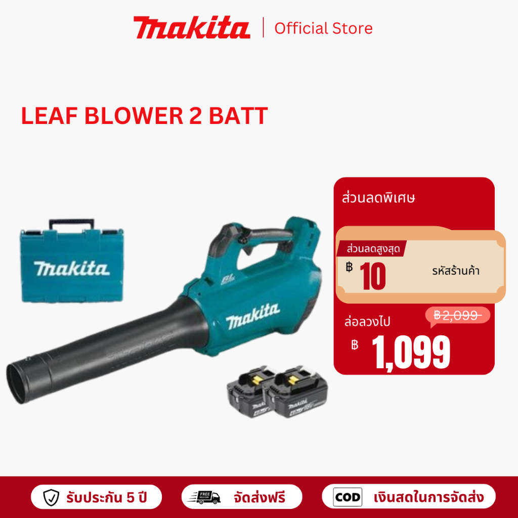 MAKITA Cordless Leaf Blower เครื่องเป่าลมไร้สาย เครื่องเป่าใบไม้ ไร้สาย รุ่น 518V (งานเทียบ) การันตี