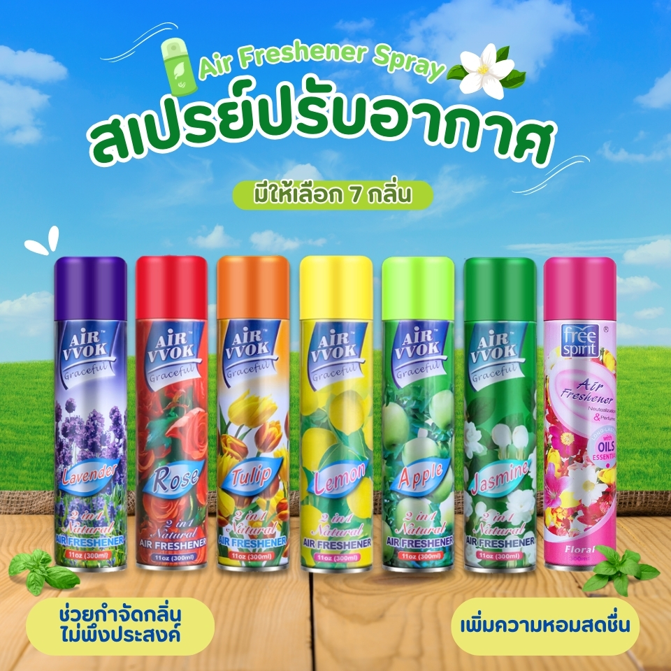 สเปรย์ปรับอากาศ สเปรย์ดับกลิ่น สเปรย์หอมดับกลิ่น สเปย์ปรับอากาศ สเปย์หอมดับกลิ่น 300ml. ขจัดกลิ่น เหมาะสำหรับดับกลิ่น