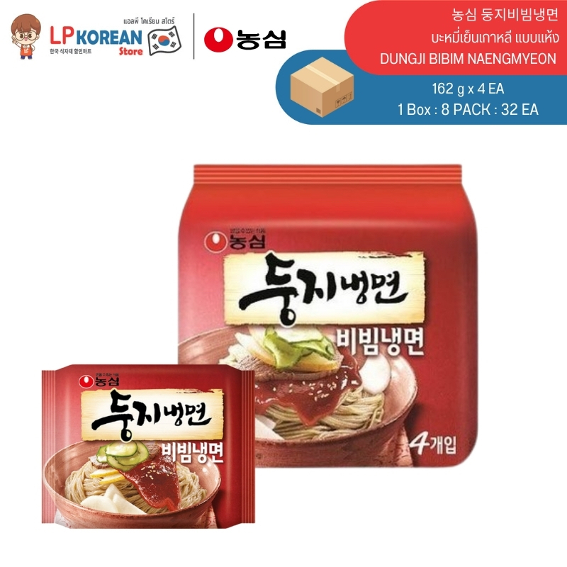 นงชิม ดุงจิ บิบิม แนงเมียน แพ็คยกลัง (บะหมี่เย็นเกาหลี แบบแห้ง) NONGSHIM DUNGJI BIBIM NAENGMYEON 농심 