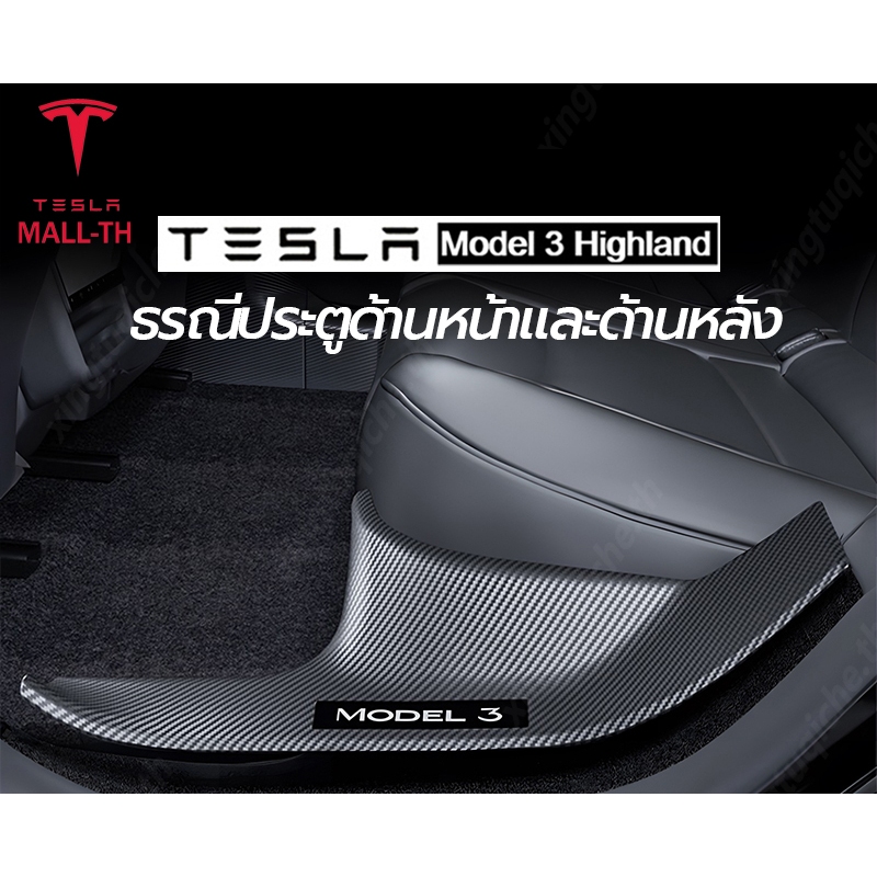 【ส่งจากไทย】Tesla Model 3 Highland รถด้านหน้าและด้านหลังประตู sill guards ฝาครอบป้องกัน anti-kick pad อุปกรณ์เสริม