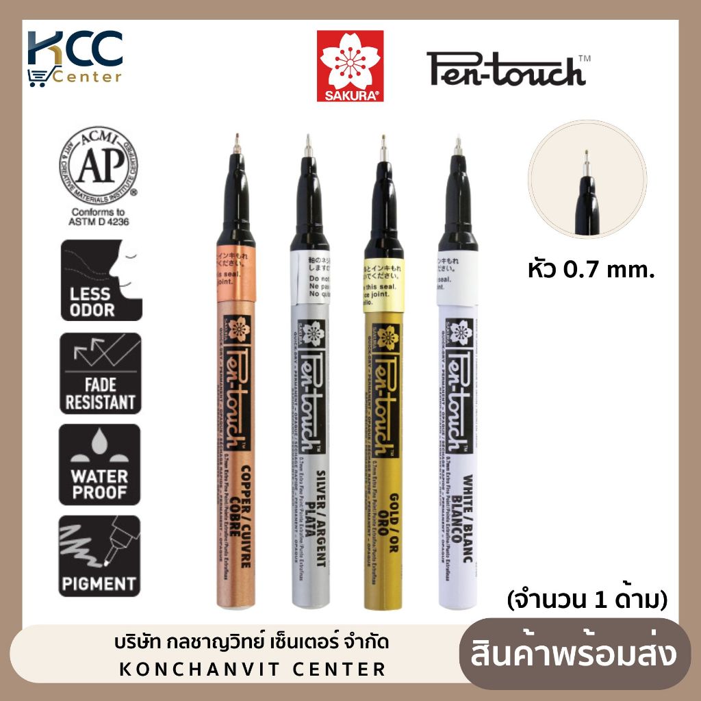 ปากกาเพ้นท์ เพ็นทัช มาร์คเกอร์ หัวเล็ก ซากุระ 0.7 มม. PEN-TOUCH MARKER 0.7 MM. (1ด้าม)