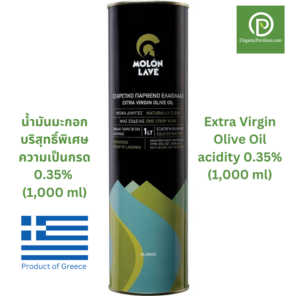 MOLON LAVE โมโลน ลาเว่ น้ำมันมะกอกธรรมชาติ จากประเทศกรีซ Extra Virgin Olive Oil Acidity 0.35% (1000 ml)
