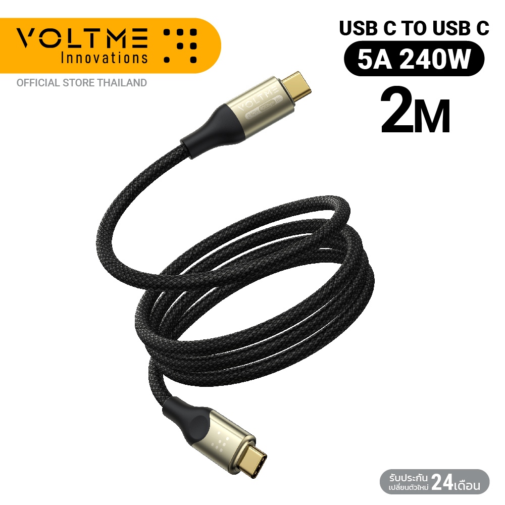 VOLTME POWERLINK UTRON USB-C TO USB-C : 2M: 240W