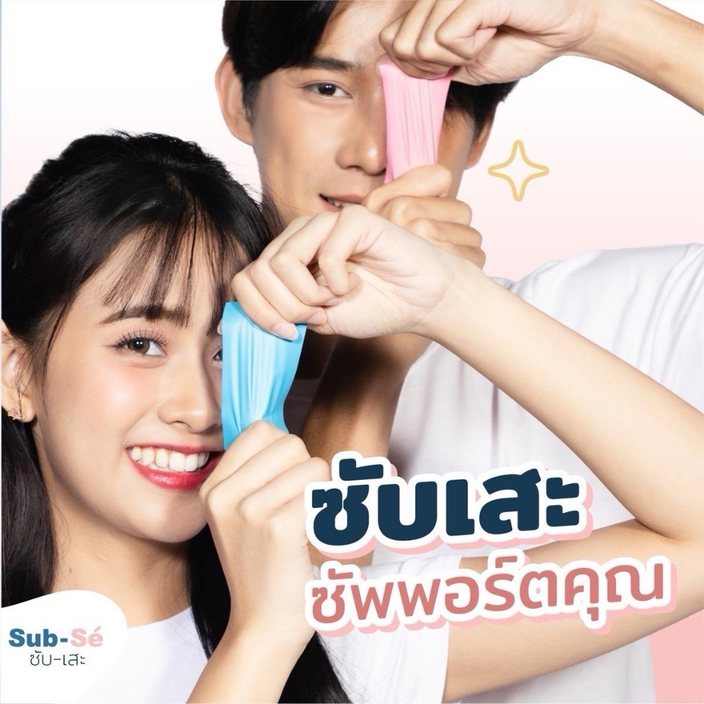Sub-Se' ซับเสะ ฟิล์มซับความมันบนใบหน้า แบบซอง Oil Removing Film (20g / 20 sheets)