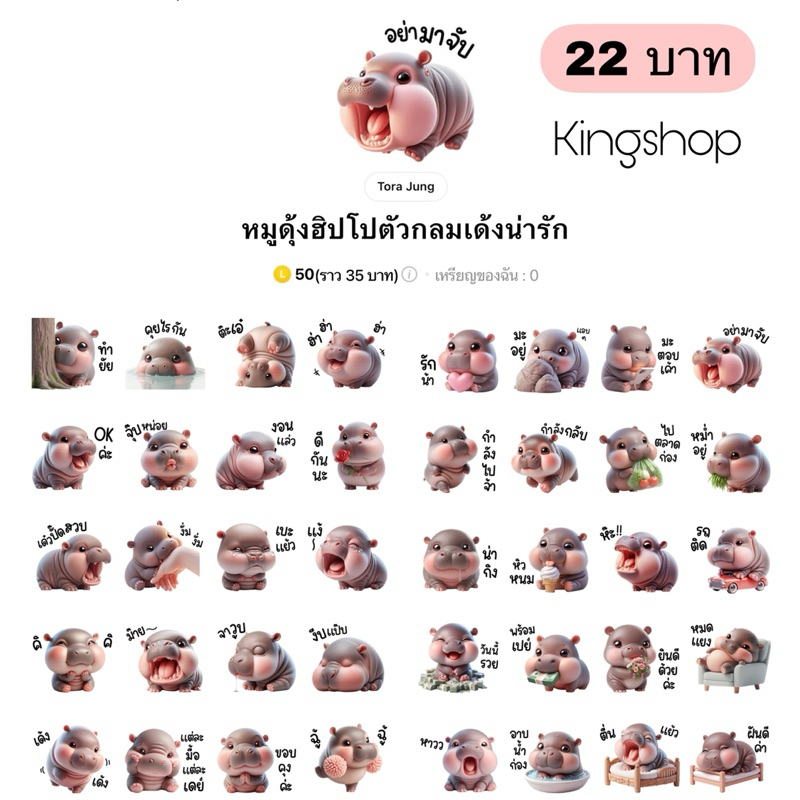 สติกเกอร์เป็นคนสายมู หมูเด้ง! 🦛🦛