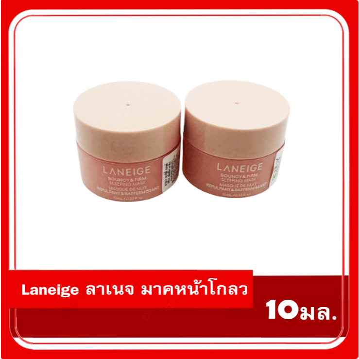 ฉลากไทย Laneige ลาเนจ มาคหน้าโกลว สีชมพู Bouncy & Firm Sleeping Mask 10 มล. EXP 10/2026