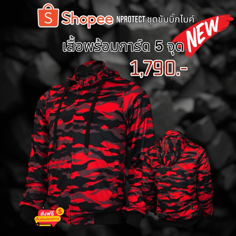 [ NEW รุ่นคอตั้ง ] เสื้อการ์ด G-MOTO ลายพรางแดง + ถอดหมวกได้ (มีของพร้อมส่ง)