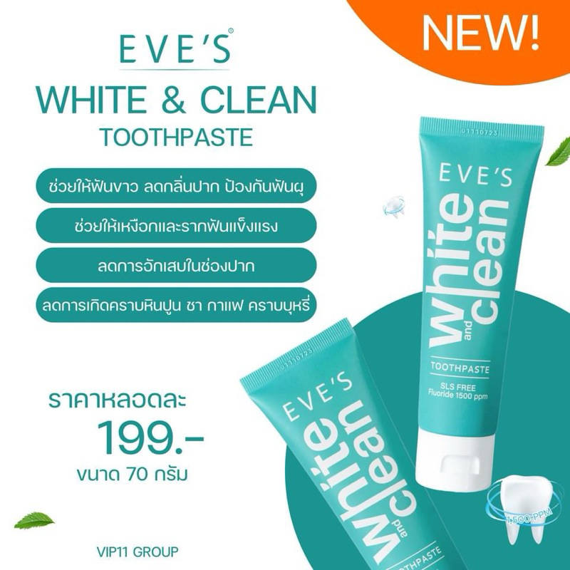 EVE’S (อีฟส์) ยาสีฟันอีฟส์ แท้100%
