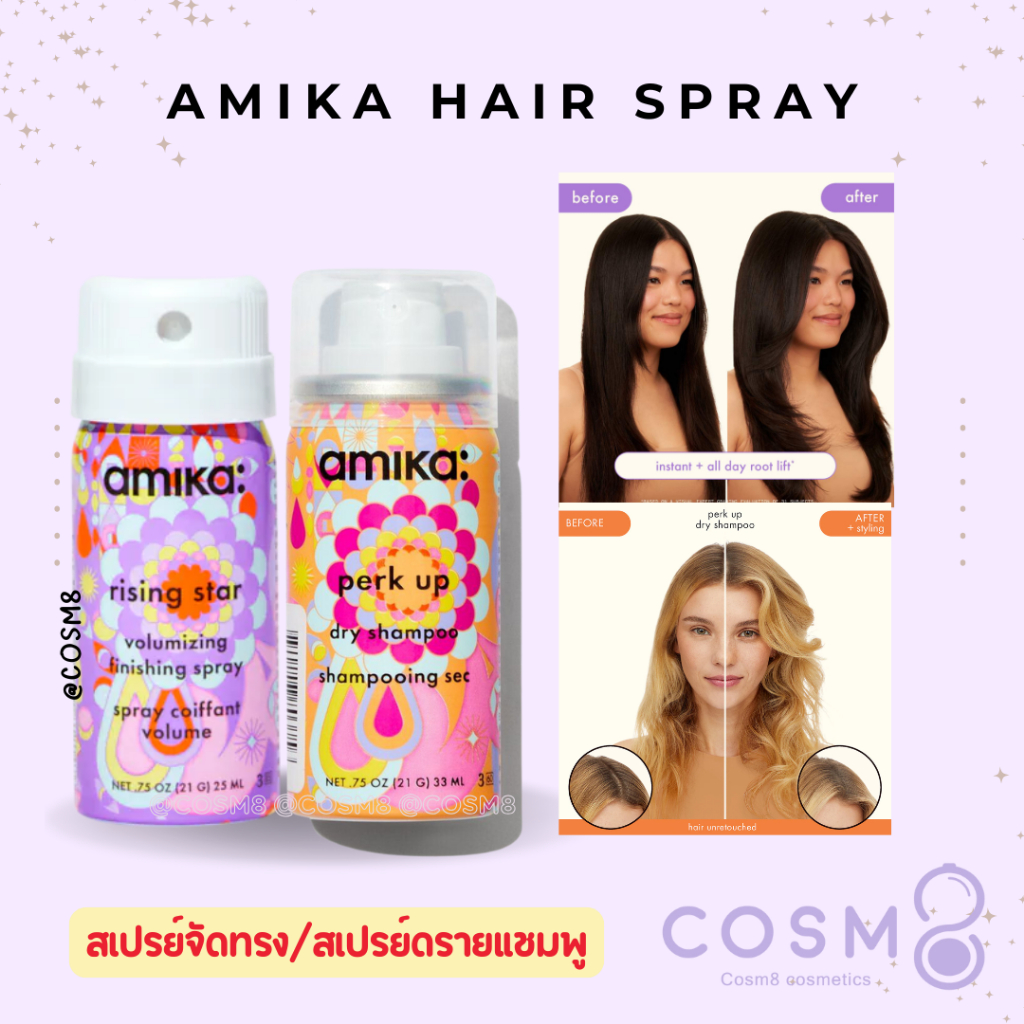 ✅พร้อมส่ง✅แท้ Amika Perk Up Dry Shampoo/ Rising Star Volumizing Finishing Spray ไซส์มินิ Laura Merci