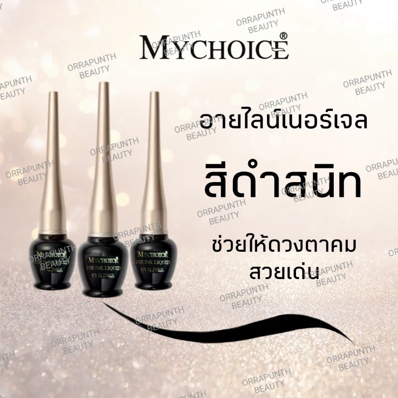 อายไลน์เนอร์มายช้อยส์ ขนาด 6 กรัม