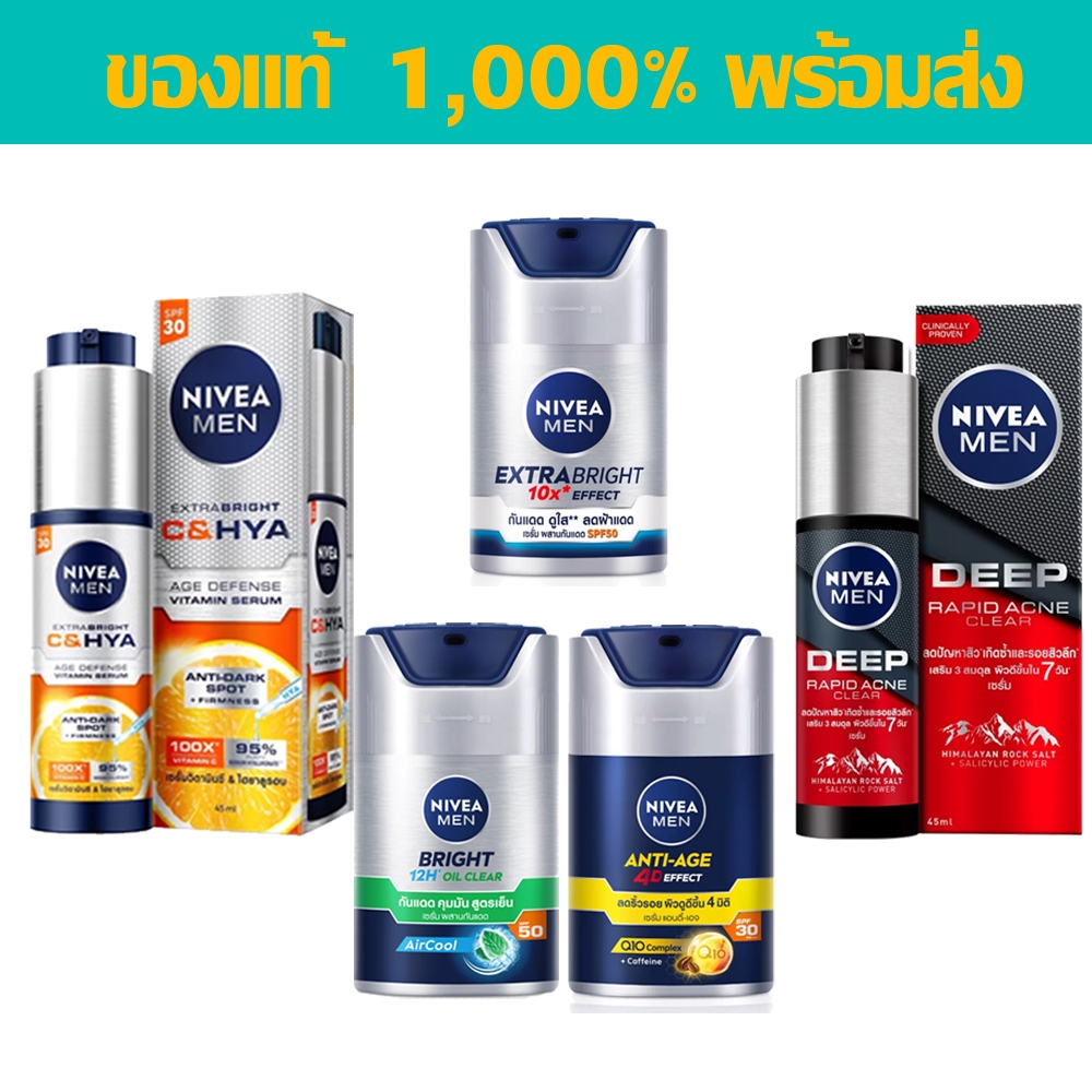 [พร้อมส่ง] NIVEA MEN Extra Bright Serum SPF50 นีเวียเมน เซรั่ม บำรุงผิวหน้า ผิวใส นีเวียเอ็กซ์ตร้า ไบร้ท์ ครีมบำรุงผิว