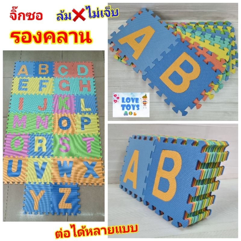 แผ่นจิ๊กซอ รองคลาน Abc แผ่นรองคลานเด็ก รองคลานกันกระแทก จิ๊กซอว์ 1ชุดมี 26แผ่น EVA puzzle mats ของเล