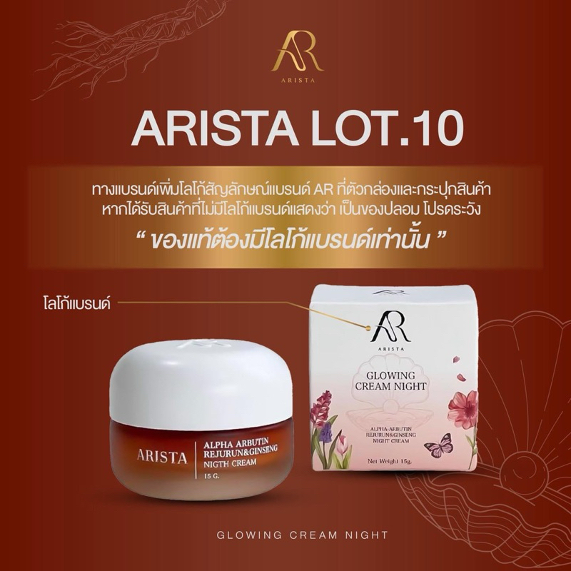 ล็อต 10 ฝ้าปั๊มโลโก้แบรนด์ครีมอริสต้า Arista ลดสิว ไนท์ครีม (+ไม้ตักครีม)