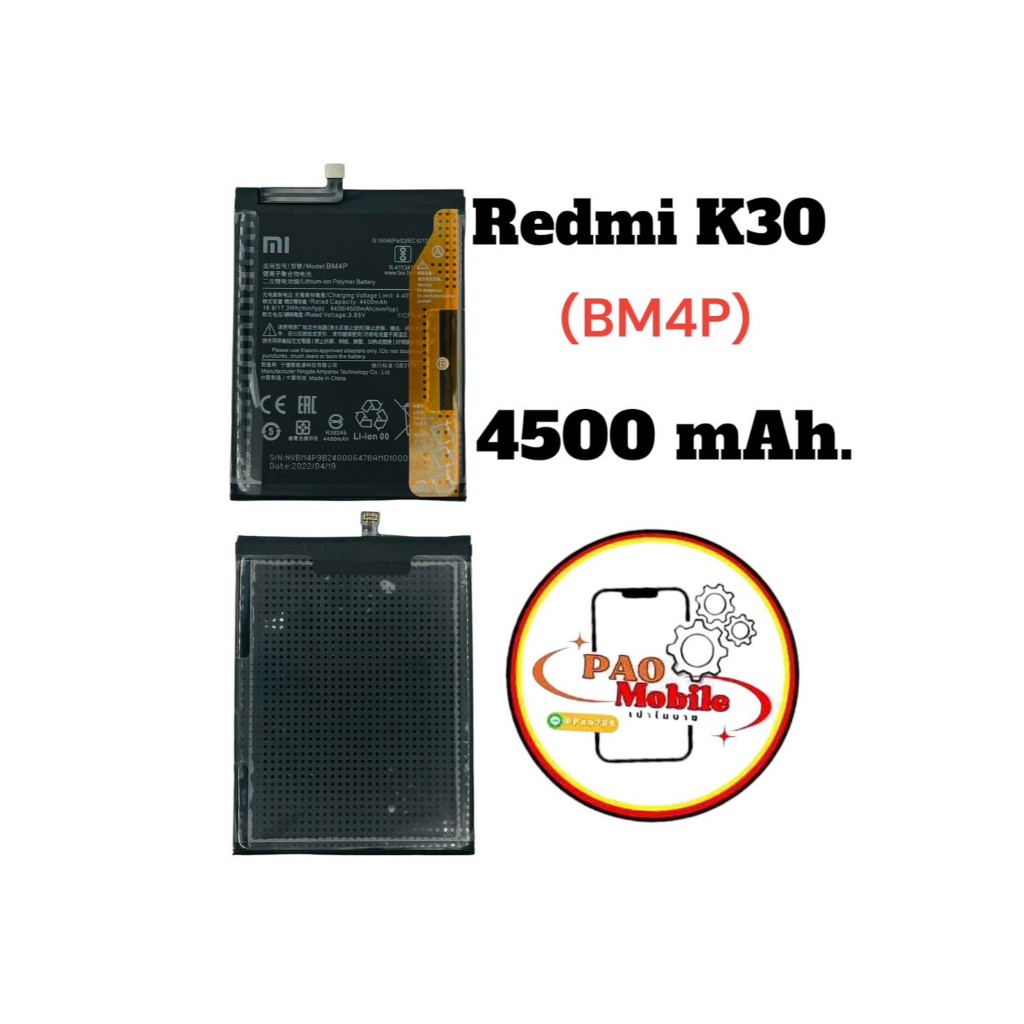 Battery Redmi K30 / Poco X2 (BM4P) มีสินค้าพร้อมส่ง