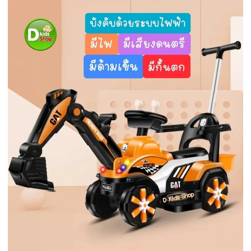 DK รถแมคโครเด็ก รถแมคโครไฟฟ้า ที่ตักระบบไฟฟ้า No.0322 มีด้ามเข็น