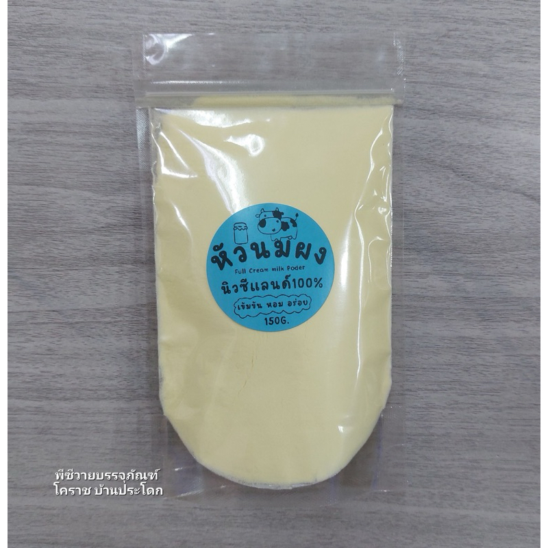 หัวนมผงนิวซีแลนด์ 100% หอมมาก ขนาดทดลอง150กรัม