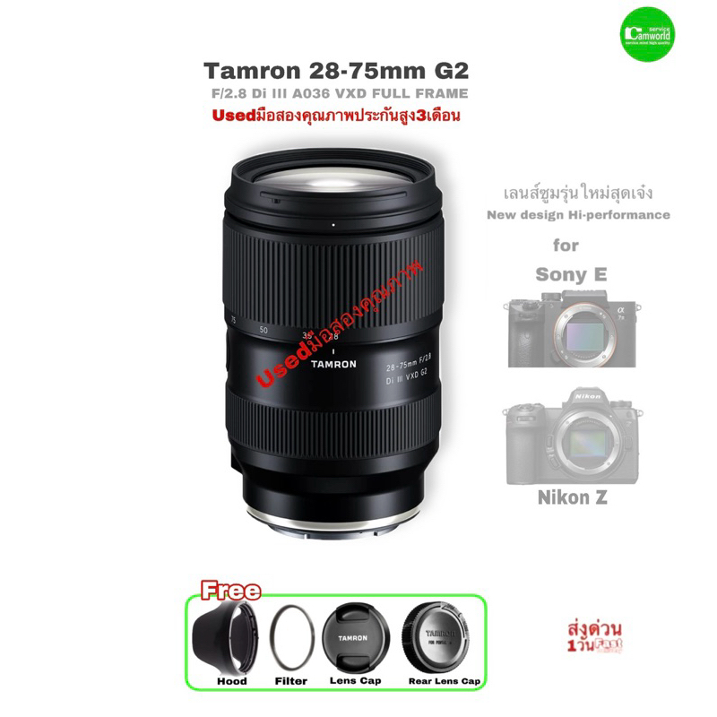 Tamron 28-75mm F/2.8 Di III VXD G2 A036 Full Frame Pro Lens for Sony E Nikon Z Cameras เลนส์รุ่นใหม่