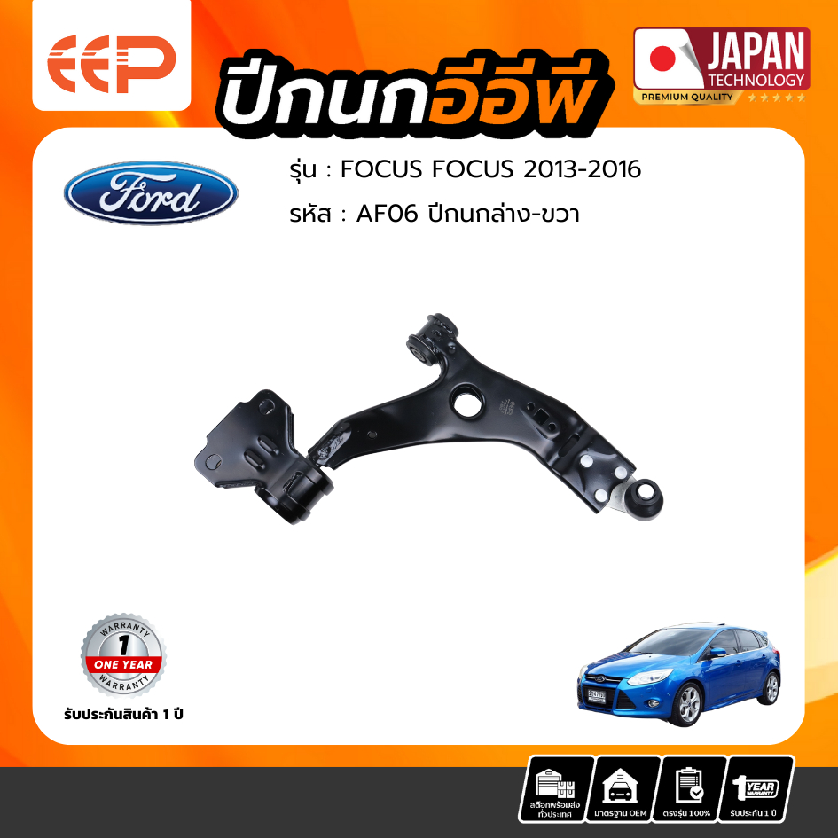 ปีกนกล่าง FORD FOCUS 2013-2016 - รูปที่ 2