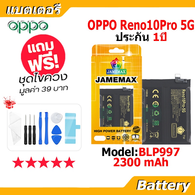 JAMEMAX แบตเตอรี่ Battery OPPO Reno10Pro 5G model BLP997 แบตแท้ ออปโป้ ฟรีชุดไขควง