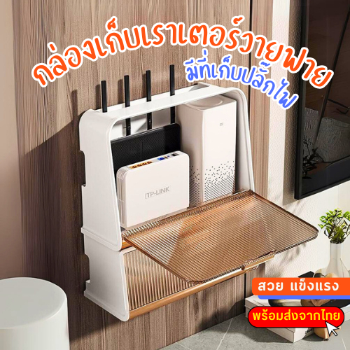 กล่องเก็บเราเตอร์ WIFI ที่เก็บเราเตอร์ กล่องเก็บปลั๊กไฟ ที่เก็บปลั๊กไฟ ที่เก็บปลั๊กไฟ อุปกรณ์จัดเก็บเราเตอร์