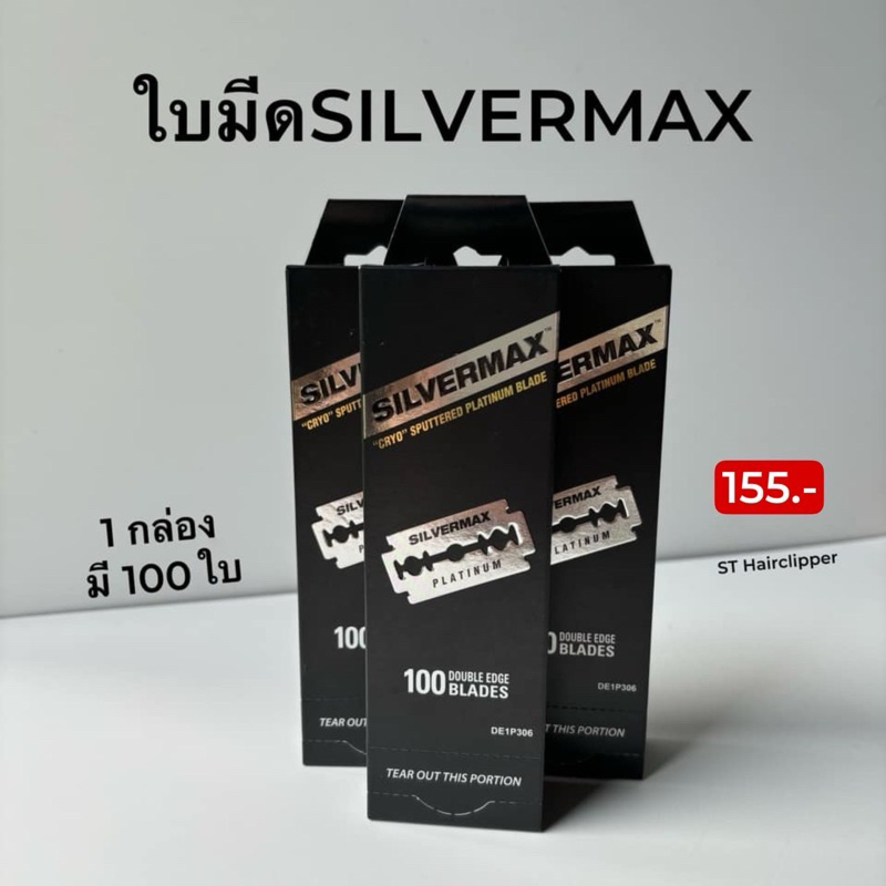 ใบมีด SILVERMAX คมมาก แบบเต็มใบ ต้องลอง 1 กล่องได้ 100 ใบมีด้วย