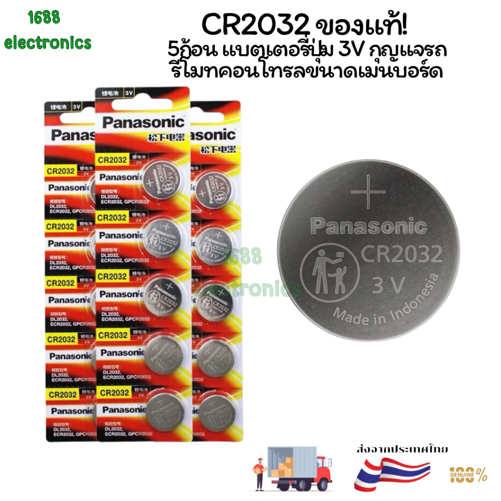 5ก้อน Original CR2032 ของแท้! แบตเตอรี่ปุ่ม 3V กุญแจรถรีโมทคอนโทรลขนาดเมนบอร์ด